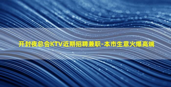 湛江酒吧招聘